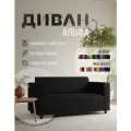 Диван прямой Альфа с подлокотниками черный велюр. Офис, дом, салон красоты, прихожая, гостиная, зона ожидания.