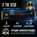 2TB Внутренний SSD накопитель M.2 QOPP SATA3 6.0 Гбит/с, жесткий диск для ноутбука и компьютера