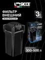Внешний фильтр Sicce WHALE 500, 1300 л/ч, для аквариумов 300-500 л.