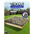 Чехол на песочницу 210*210 камыш