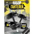 Гантели ECGSPOR 30кг разборные, регулируемые, 2 штуки по 15 кг