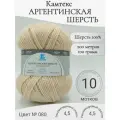 Пряжа Аргентинская шерсть Камтекс, 080-экрю (10 мотков)