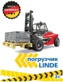 Брудер, Погрузчик Linde HT160 с аксессуарами, Bruder, длина 43, 02-513
