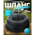 Шланг поливочный ПВХ гофрированный д.20мм 20м