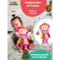 Ламаз развивающая игрушка с подвесом для малышей Кукла Эмилия Lamaze