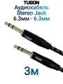 Кабель TUBON Стерео 6.3 мм jack (M) Male - 6.3 мм jack (M) Male OD6.0 Тканевая оплетка J006 3м