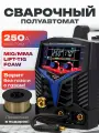 Сварочный аппарат полуавтомат без газа и с газом 7в1 JONSER GT-250 / Полуавтоматический инверторный /инвертор для сварки электродом и проволокой/1 катушка газовой проволоки в комплекте ww-0.8