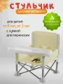Детский складной стульчик с чехлом для переноски / Кресло для детей