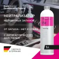 Koch-Chemie I KCX FRESH UP NEW NTA-free - Устранитель неприятных запахов (1 л)