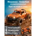 Машинка на радиоуправлении амфибия 4x4, вездеход монстр трак на пульте управления, для мальчика, 1:16