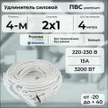 Удлинитель силовой PREMIUM CABLE с четырехместной розеткой, электрический 4 м для электроприборов в бухте, кабель ПВС 2х1 белый ГОСТ +