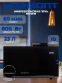 Микроволновая печь Horizont HSD202B, сенсорное открытие дверцы, чёрная