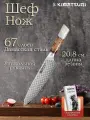 Kimatsugi / Японский кухонный Шеф-нож Damascus #143. Настоящая дамасская сталь 67 слоев. VG-10 в обкладках. Длина лезвия 20,8 см. В подарочной коробке
