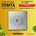 Чугунная плита Рубцовское литьё П1-10А, светло-серая, 70x70 см
