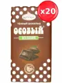 Шоколад Особый темный без сахара, 50 грамм набор из 20 плиток