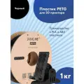 Пластик 1.75 мм для 3D печати Jamg He PETG для 3d принтеров Anycubic, Bambulab, Raise, Elegoo, Creality, Qidi, Flyingbear, 1 кг. Черный