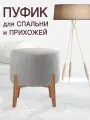 Пуфик для прихожей спальни туалетного столика