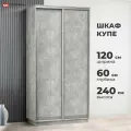 Шкаф-купе для одежды Тетрис с полками и штангой, 120х60х240, Ателье светлый