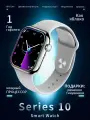 Смарт часы мужские Smart Watch 10 series