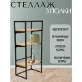 Стеллаж деревянный, резидент, 3 полки, размеры 55х35х120, цвет черный