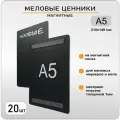 Черные ценники на товар меловые А5 на магните 20 шт (толщина 1мм). магнитные ценникодержатели набор 20шт