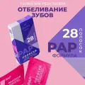 Отбеливающие полоски My Brilliant Smile PAP для зубов, 28 штук