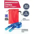 Динамическая стропа 4.5 т 4 м серия Стандарт, рывковый трос для автомобиля, Tplus