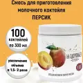 Смесь для молочных коктейлей Актиформула «На Здоровье!» Персик, 1 кг