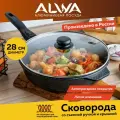 Cковорода с крышкой ALWA 28 см литая с антипригарным покрытием съемной ручкой глубокая цвет мрамор