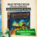 Настольная игра Правильные игры Эволюция волшебных тварей, от 11 лет, 1-4 игрока (13-06-01)