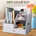 Органайзер для канцелярии настольный OQQI, с ящиком, подставка для книг и тетрадей