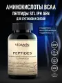 Аминокислотный пептидный комплекс STL IPH AEN BCAA для суставов и связок