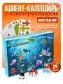 Адвент-календарь Животный мир – 24 подарка-сюрприза для детей на каждый день праздника, игровой набор с игрушками
