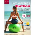 Фитбол BRADEX ФИТБОЛ-75, 75 см салатовый 75 см 0.8 кг