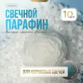Парафин для изготовления свечей EpoxyMaster, 10 кг
