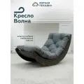 Кресло-качалка для дома и отдыха ВОЛНА, цвет темный дуб + серая подушка
