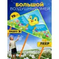 Воздушный змей Воробушек 75 см большой детский и взрослый