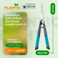Ножницы для живой изгороди Plantic Light L73