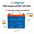 АКБ Энергия GPL 12 33