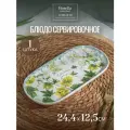Овальное блюдо для сервировки продуктов La Belle Vie 24.4x12.5см, фарфор