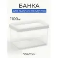 Банка для круп, для хранения сыпучих продуктов 1,1 л, Idea, Степ