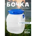 Фляга пластиковая 50 л. Бочка Канистра пластиковая . Бидон 50 л.