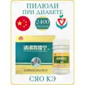 Китайское лечебное средство Сяо Кэ для лечения диабета, 5 упаковок х 480 пилюль
