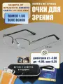 Компьютерные очки для чтения с футляром-змейка DACCHI мод. 31377 Цвет 1 с линзами ROMEO 1.56 Blue Block +2.00 РЦ 68-70