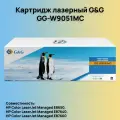 Картридж лазерный G&G GG-W9051MC для HP Managed CLJ E87640/E87650/E87660 голубой