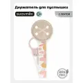 Держатель для пустышки Suavinex