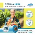 Пленка для теплиц и парников нева 200 мкм, 6х7 м