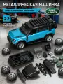 Машинка металлическая Land Rover Defender 110, сборная модель, набор для тюнинга, собери сам, М1:43, JB1251721