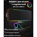 Игровой коврик для мыши большой с подсветкой RGB 800х300 мм, черный / Коврик для мыши игровой XL/ Коврик для мыши / Коврик для мышки игровой большой