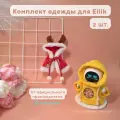 Одежда для робота Eilik №2